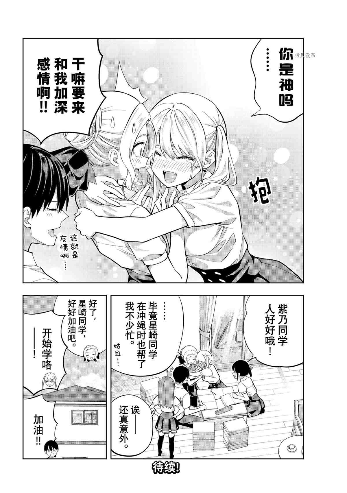 《女友成双》漫画最新章节第101话 试看版免费下拉式在线观看章节第【14】张图片