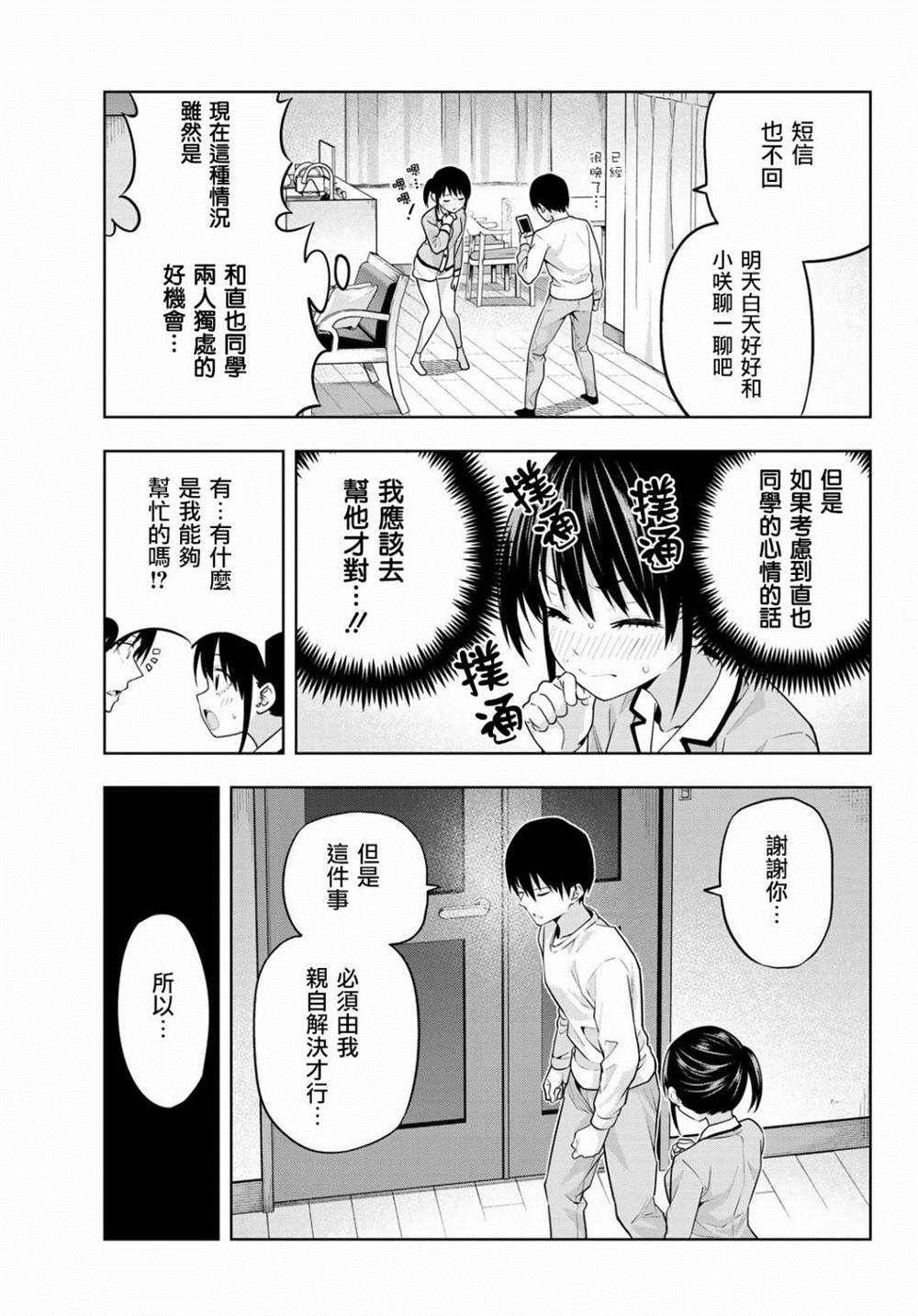 《女友成双》漫画最新章节第10话免费下拉式在线观看章节第【4】张图片