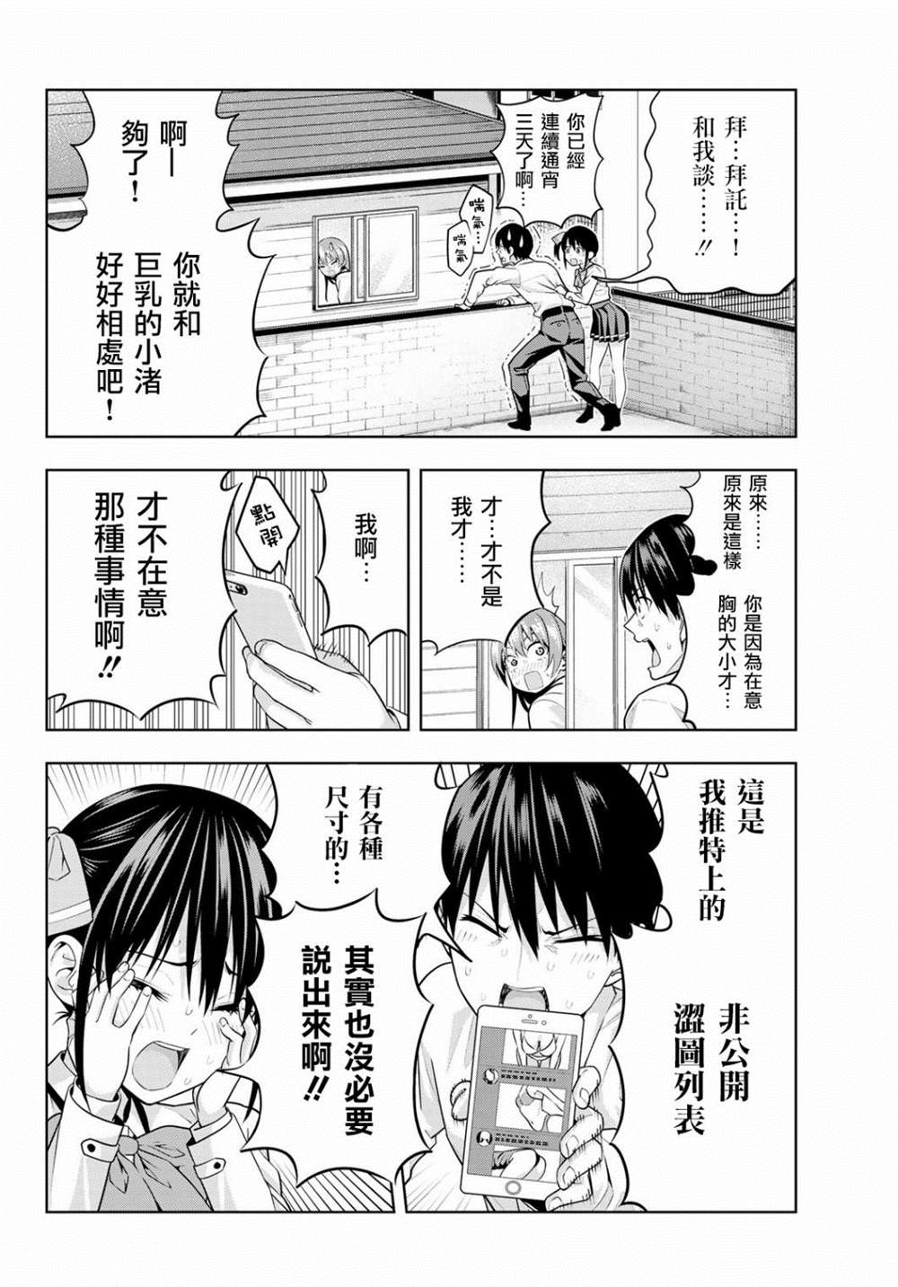 《女友成双》漫画最新章节第10话免费下拉式在线观看章节第【9】张图片