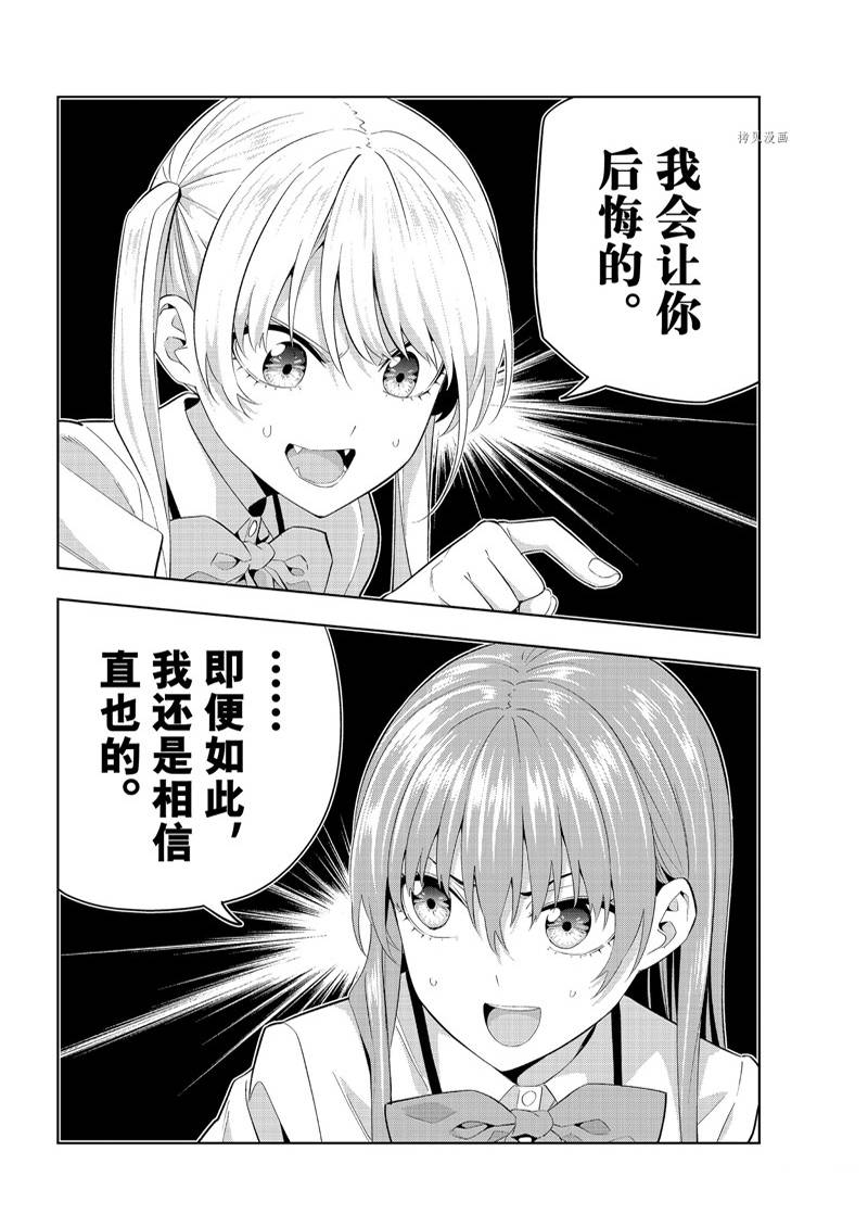 《女友成双》漫画最新章节第111话免费下拉式在线观看章节第【12】张图片