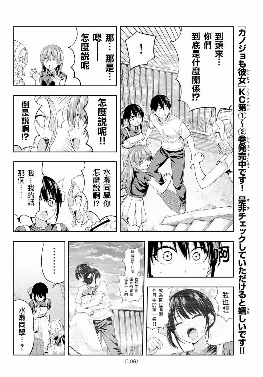 《女友成双》漫画最新章节第35话 渚也是女友免费下拉式在线观看章节第【8】张图片