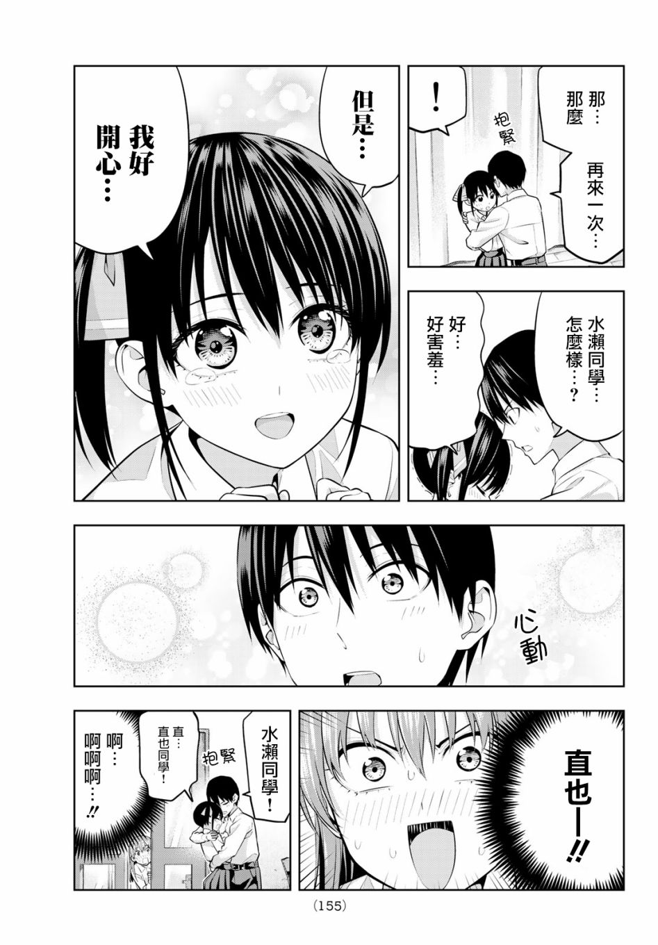 《女友成双》漫画最新章节第22话 抱抱她免费下拉式在线观看章节第【7】张图片