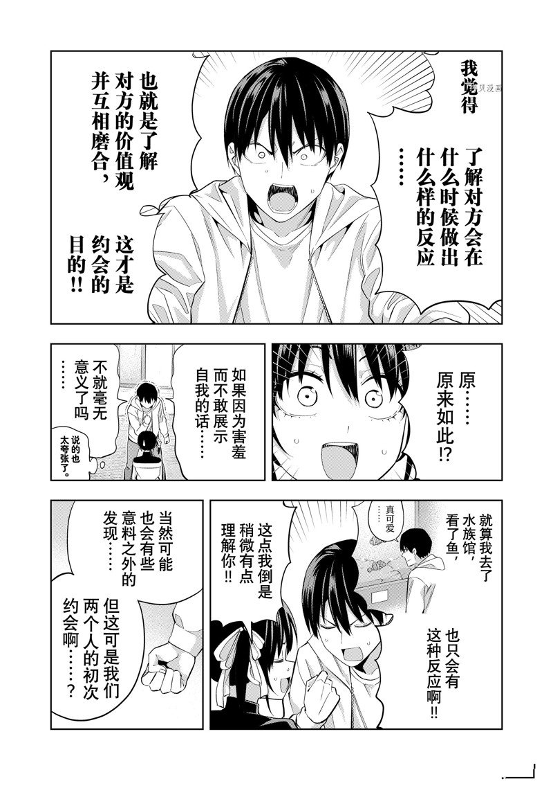 《女友成双》漫画最新章节第112话 试看版免费下拉式在线观看章节第【7】张图片