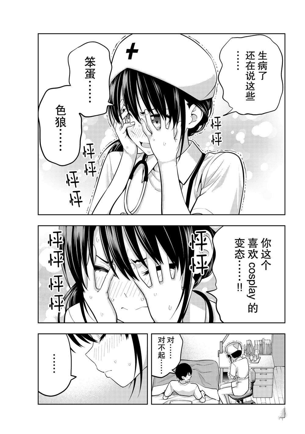 《女友成双》漫画最新章节第66话 试看版免费下拉式在线观看章节第【13】张图片