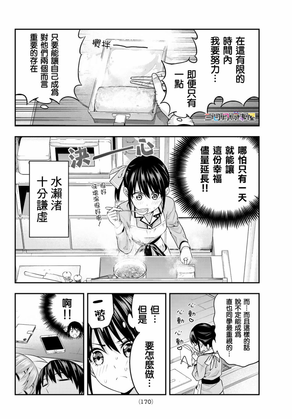 《女友成双》漫画最新章节第5话免费下拉式在线观看章节第【6】张图片