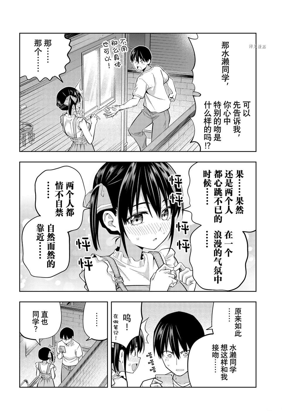 《女友成双》漫画最新章节第95话 试看版免费下拉式在线观看章节第【6】张图片