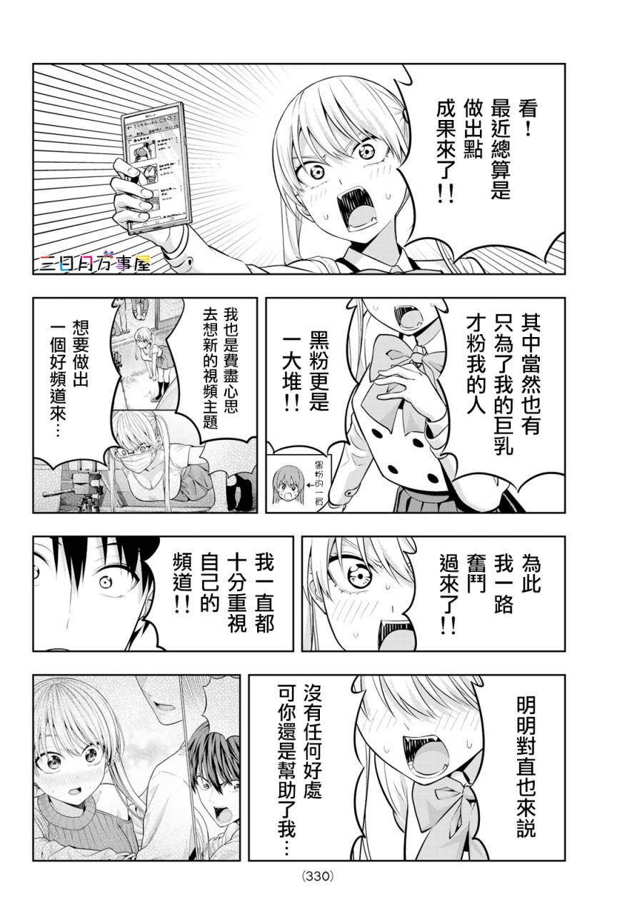 《女友成双》漫画最新章节第20话 傲娇开启娇羞模式免费下拉式在线观看章节第【13】张图片