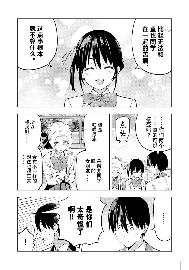 《女友成双》漫画最新章节第124话 试看版免费下拉式在线观看章节第【5】张图片