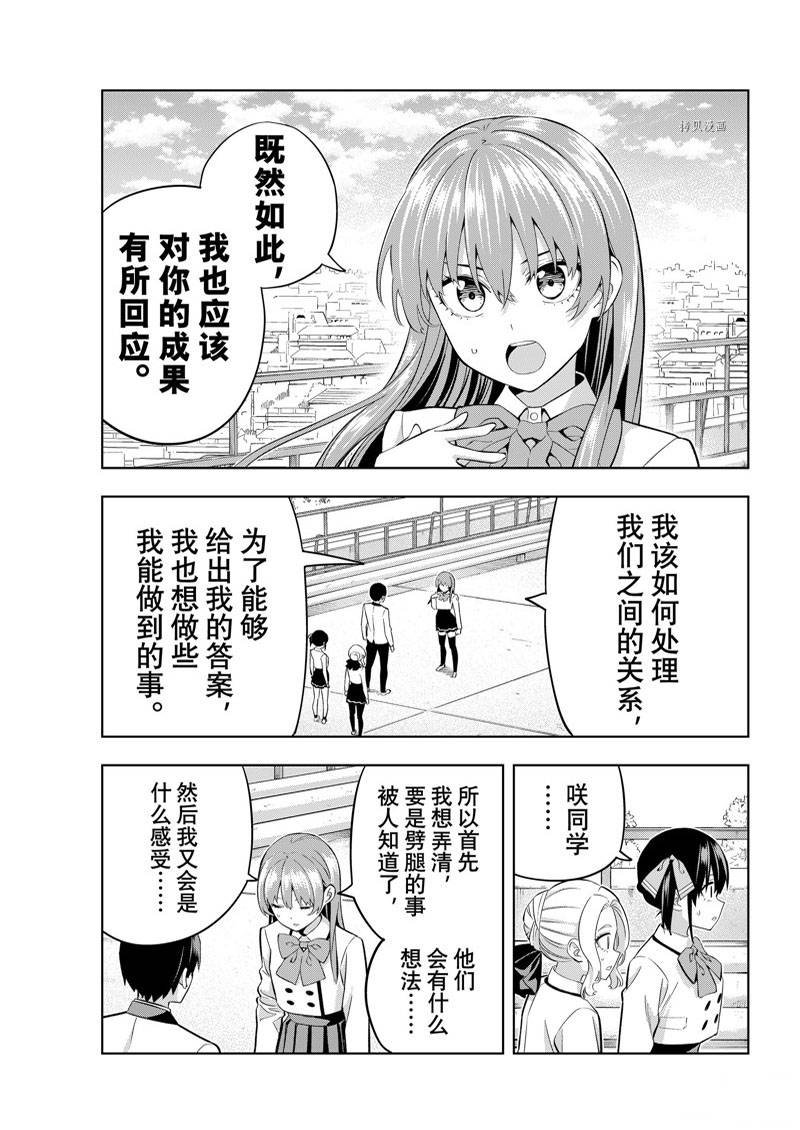 《女友成双》漫画最新章节第110话免费下拉式在线观看章节第【5】张图片