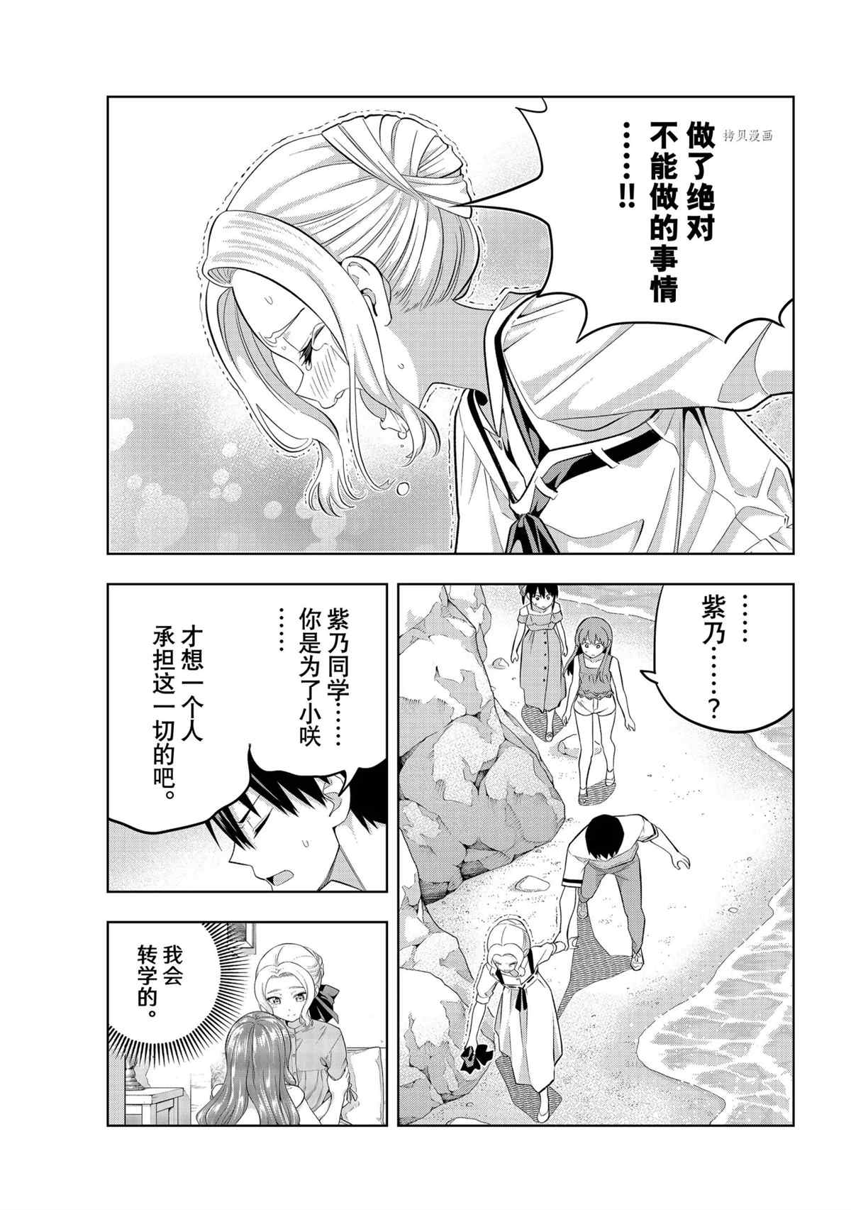 《女友成双》漫画最新章节第87话 试看版免费下拉式在线观看章节第【5】张图片