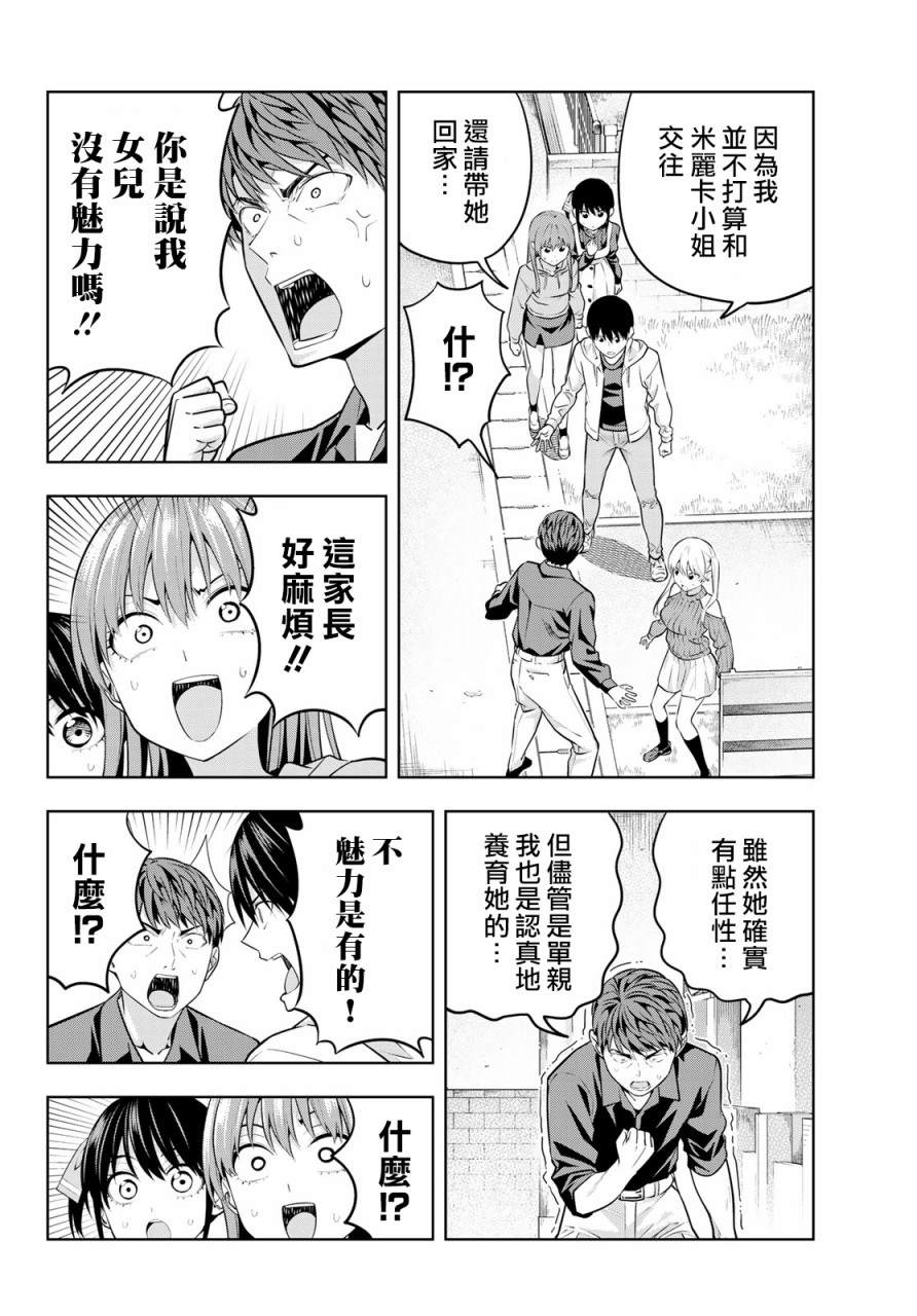 《女友成双》漫画最新章节第18话 傲还是娇免费下拉式在线观看章节第【7】张图片