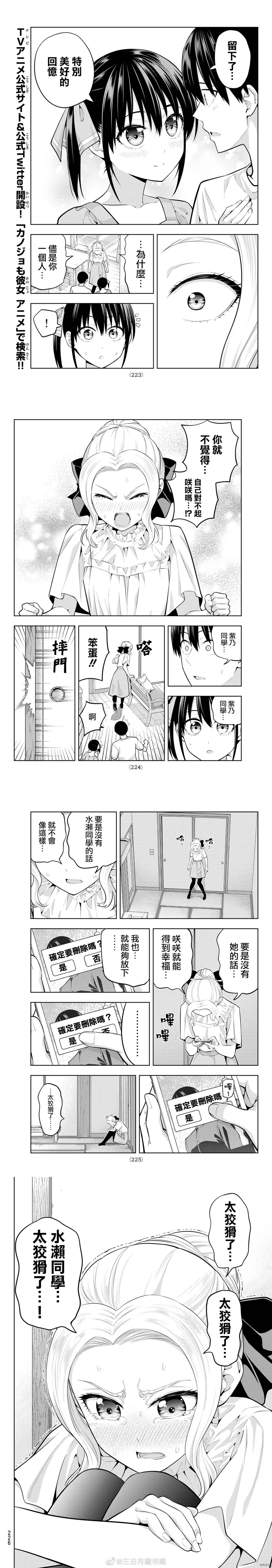 《女友成双》漫画最新章节第55话 狡猾免费下拉式在线观看章节第【5】张图片