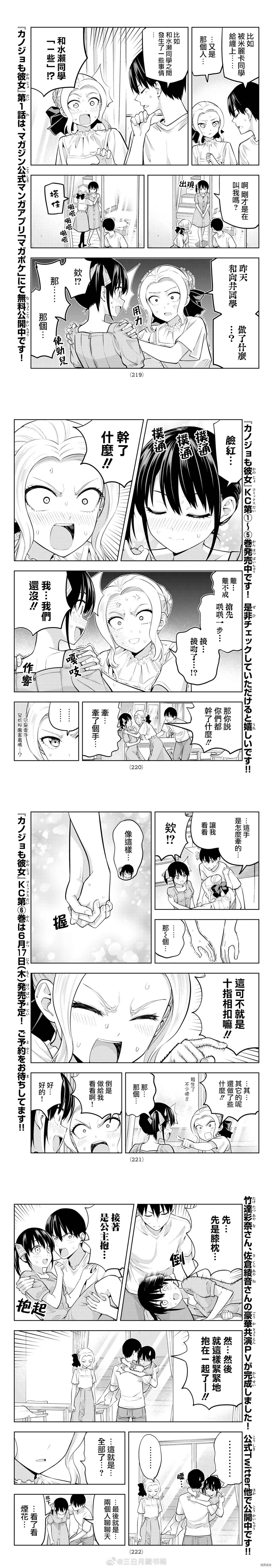 《女友成双》漫画最新章节第55话 狡猾免费下拉式在线观看章节第【4】张图片