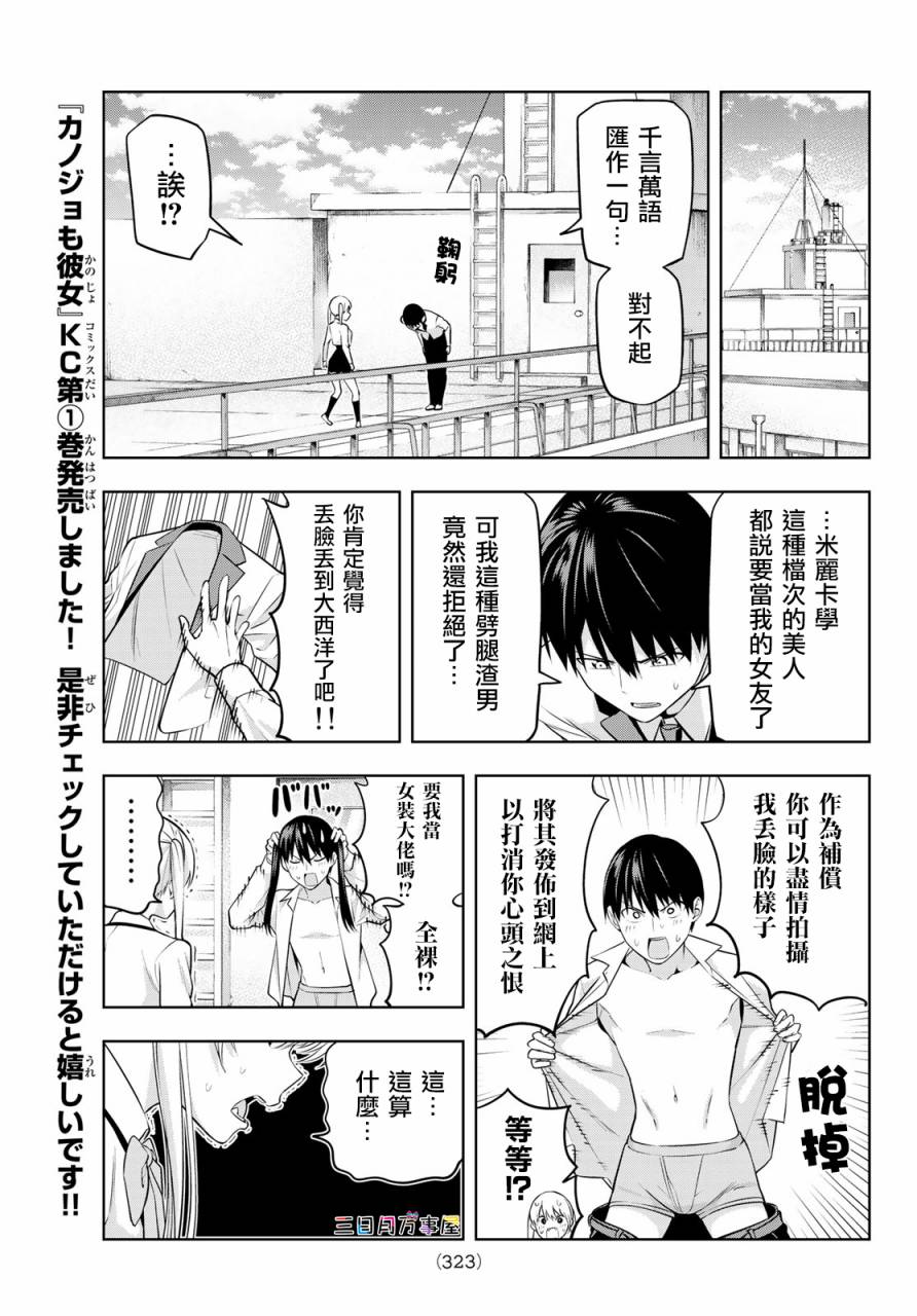 《女友成双》漫画最新章节第20话 傲娇开启娇羞模式免费下拉式在线观看章节第【6】张图片