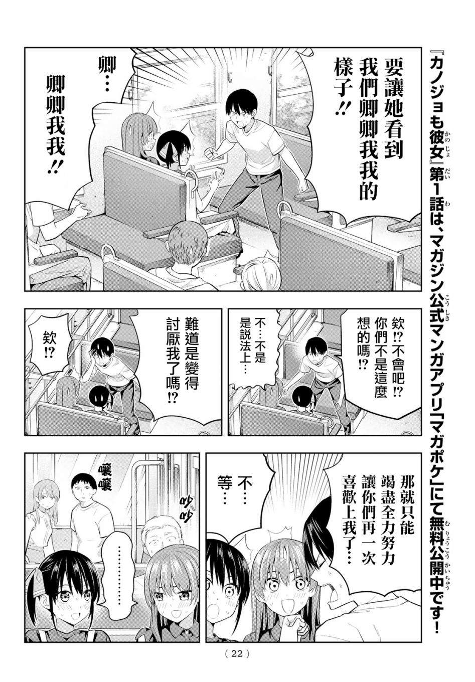 《女友成双》漫画最新章节第28话 非日常才能做到的事免费下拉式在线观看章节第【7】张图片