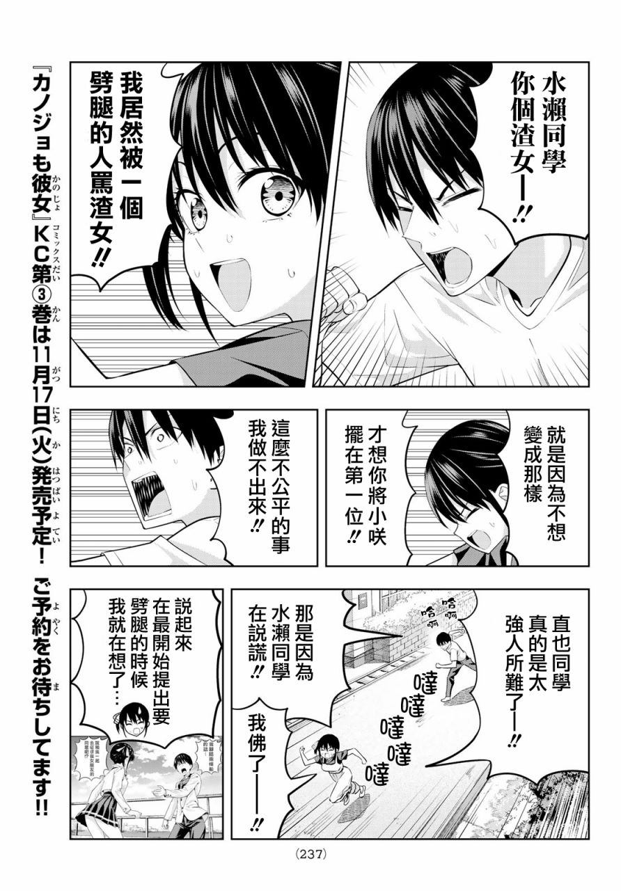 《女友成双》漫画最新章节第34话 渚的心情免费下拉式在线观看章节第【8】张图片