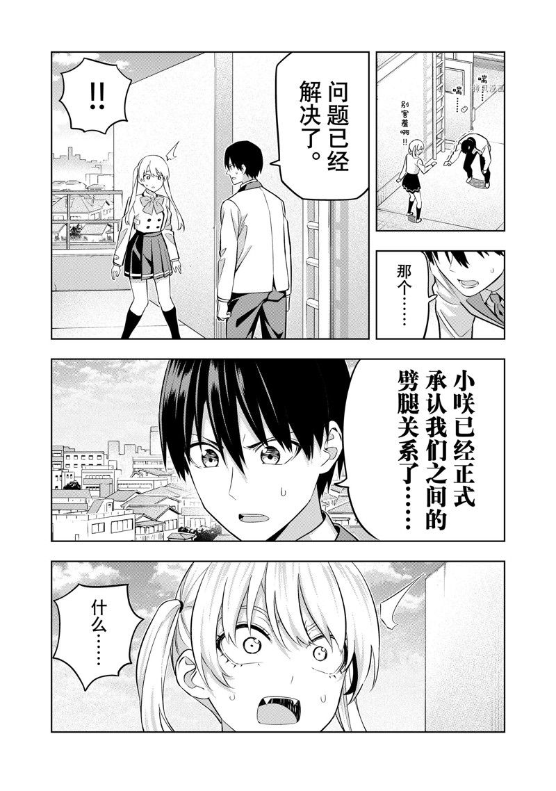 《女友成双》漫画最新章节第133话 试看版免费下拉式在线观看章节第【7】张图片