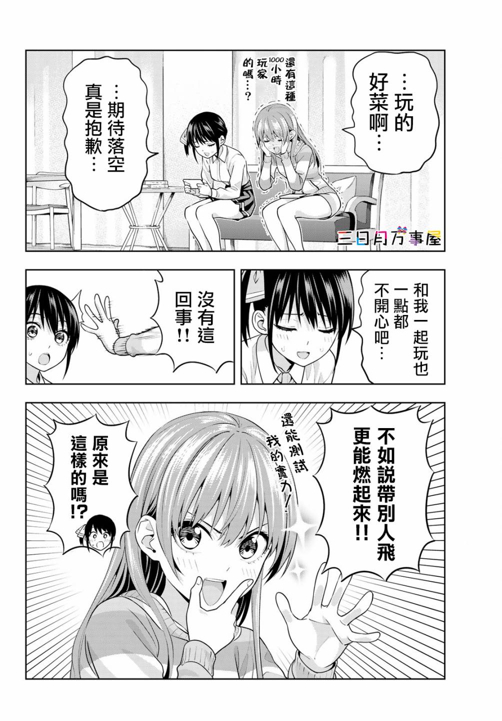 《女友成双》漫画最新章节第12话免费下拉式在线观看章节第【7】张图片