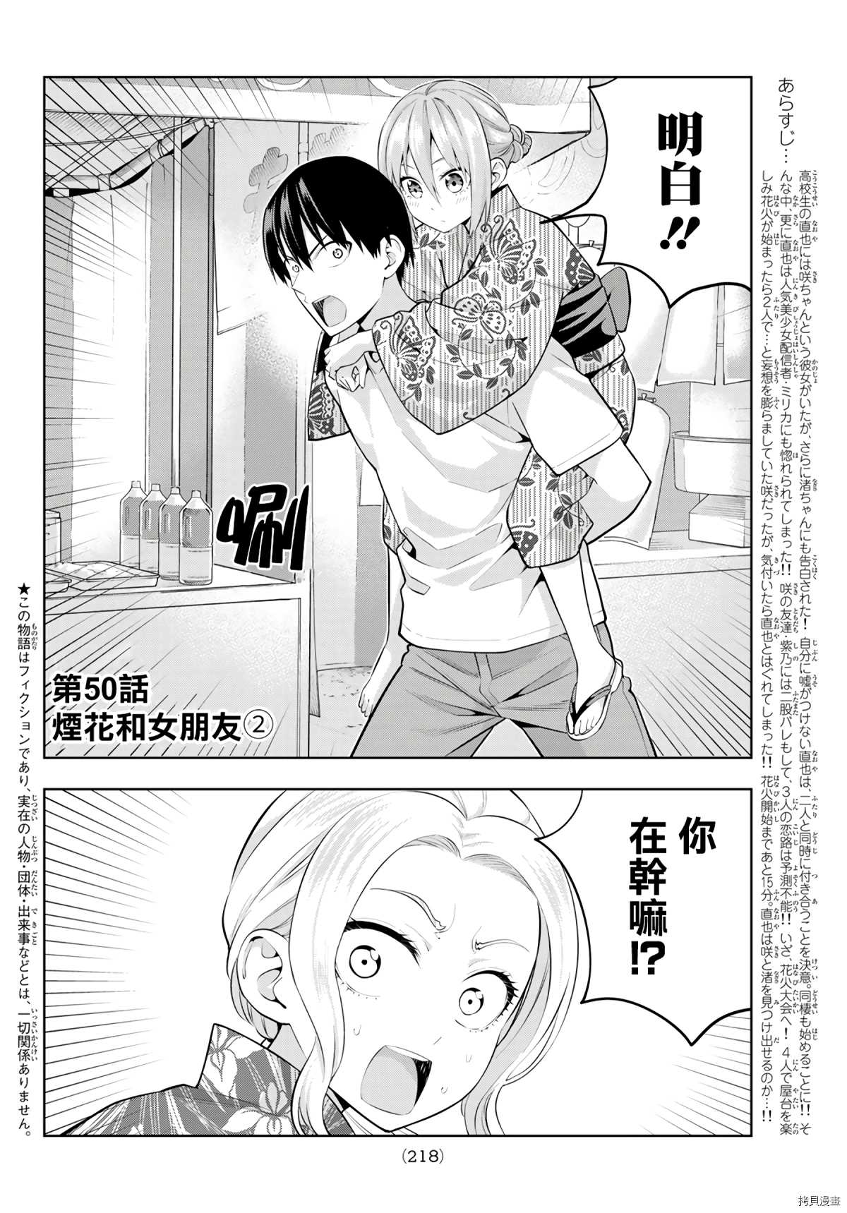 《女友成双》漫画最新章节第50话 烟花和女朋友（2）免费下拉式在线观看章节第【3】张图片