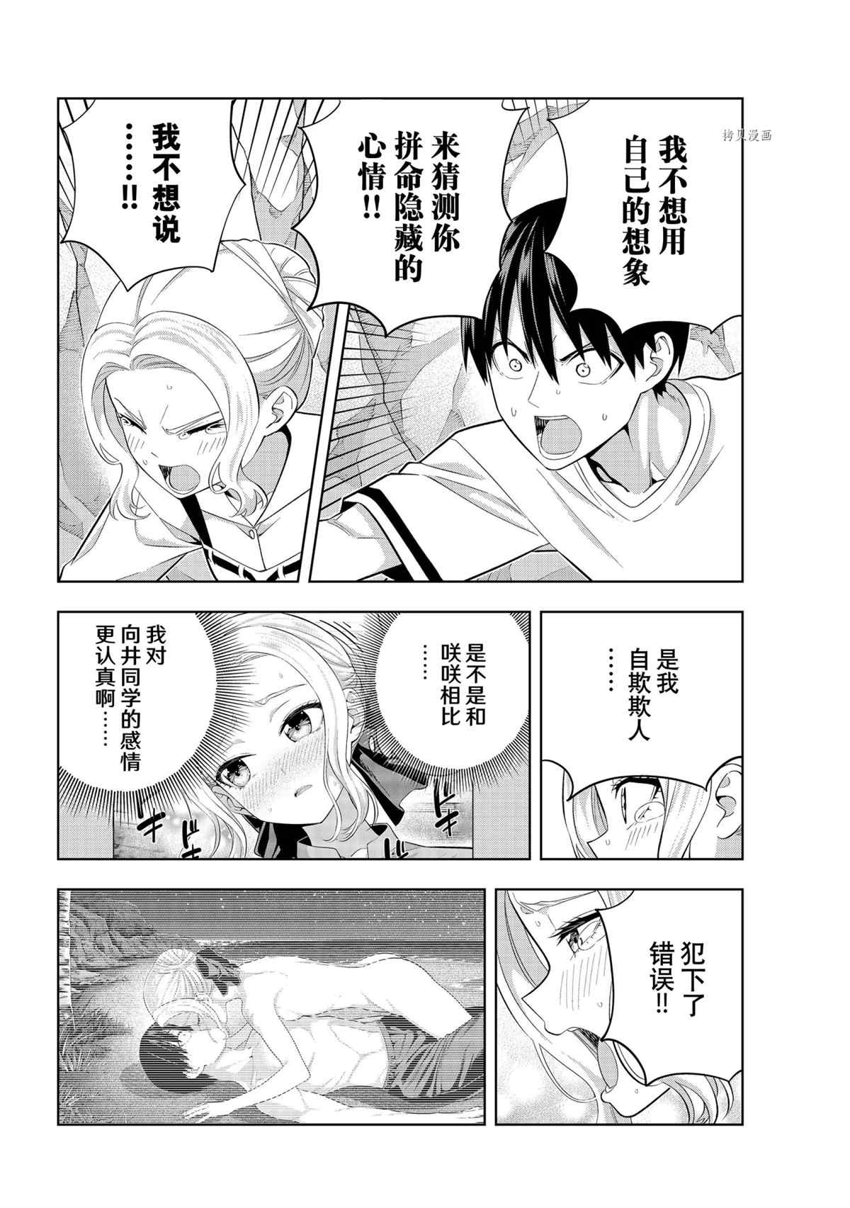 《女友成双》漫画最新章节第87话 试看版免费下拉式在线观看章节第【4】张图片