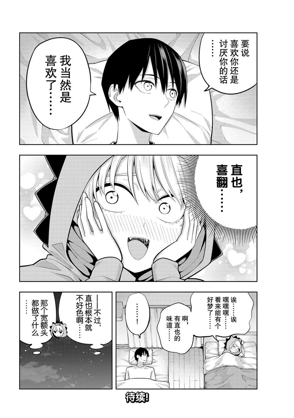 《女友成双》漫画最新章节第65话 试看版免费下拉式在线观看章节第【14】张图片