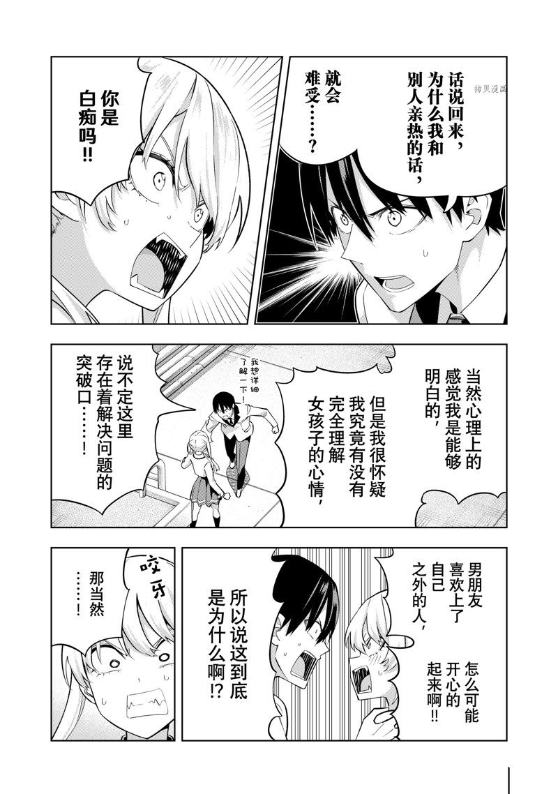 《女友成双》漫画最新章节第124话 试看版免费下拉式在线观看章节第【7】张图片