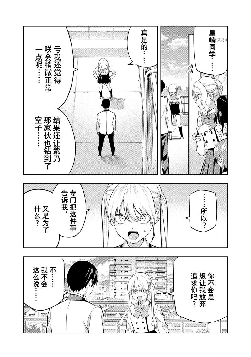 《女友成双》漫画最新章节第133话 试看版免费下拉式在线观看章节第【9】张图片