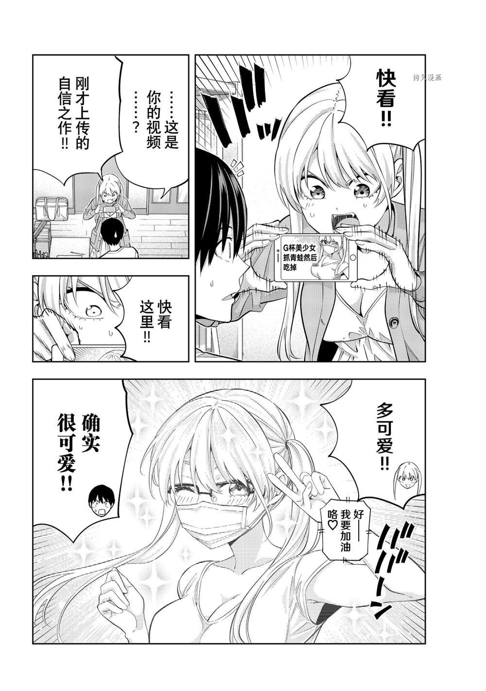 《女友成双》漫画最新章节第92话免费下拉式在线观看章节第【8】张图片