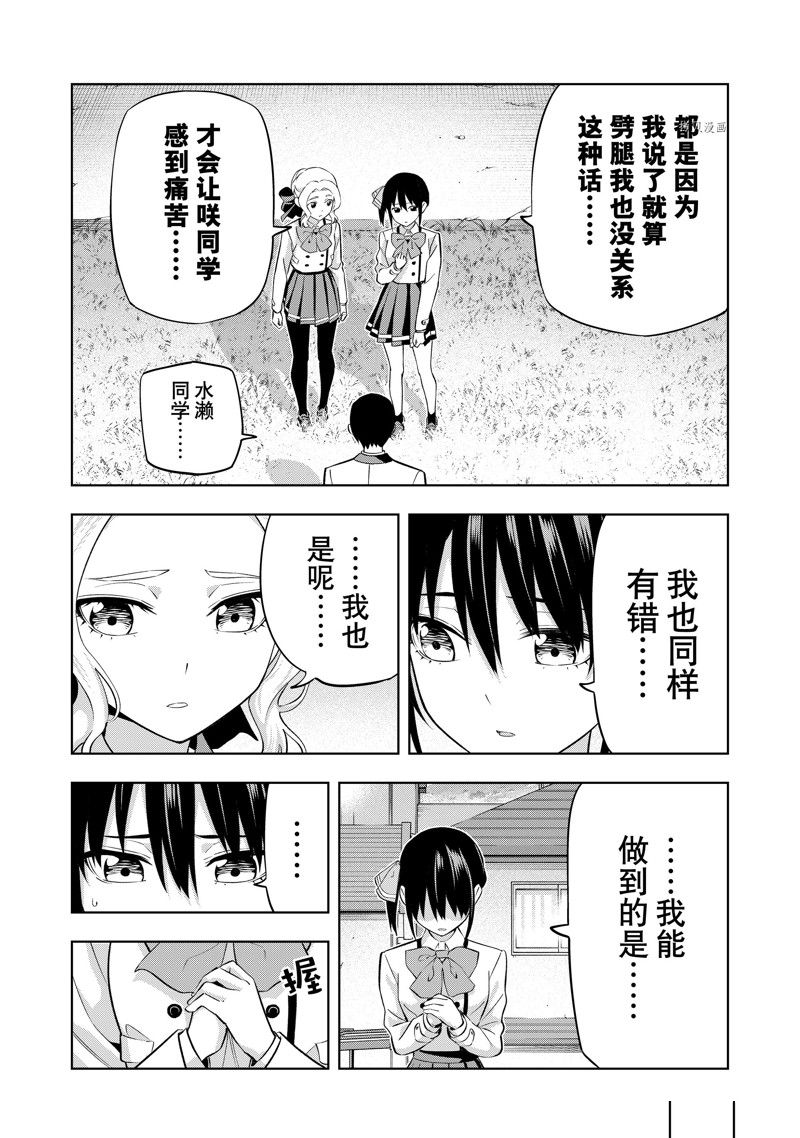 《女友成双》漫画最新章节第125话 试看版免费下拉式在线观看章节第【14】张图片