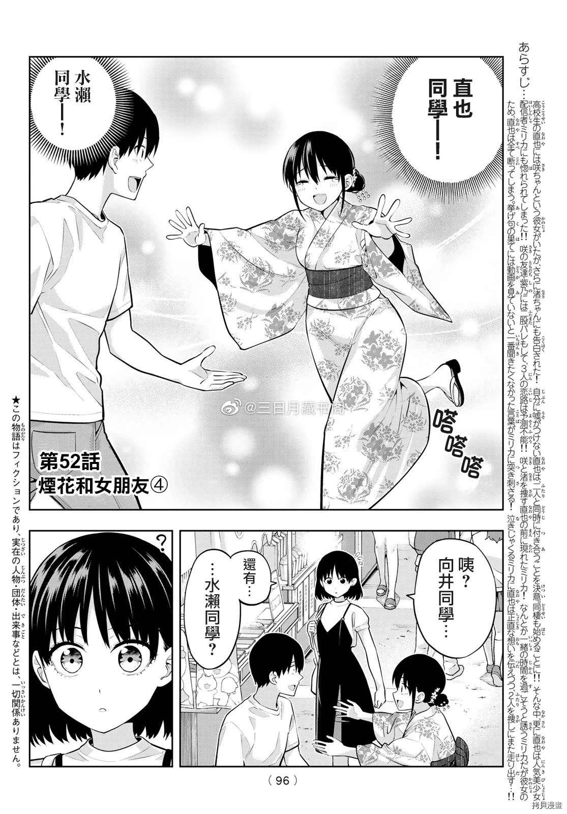 《女友成双》漫画最新章节第52话 烟花和女朋友（4）免费下拉式在线观看章节第【3】张图片