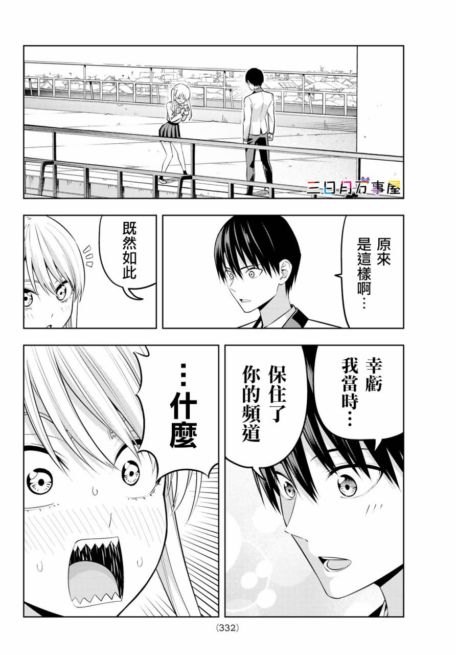 《女友成双》漫画最新章节第20话 傲娇开启娇羞模式免费下拉式在线观看章节第【15】张图片