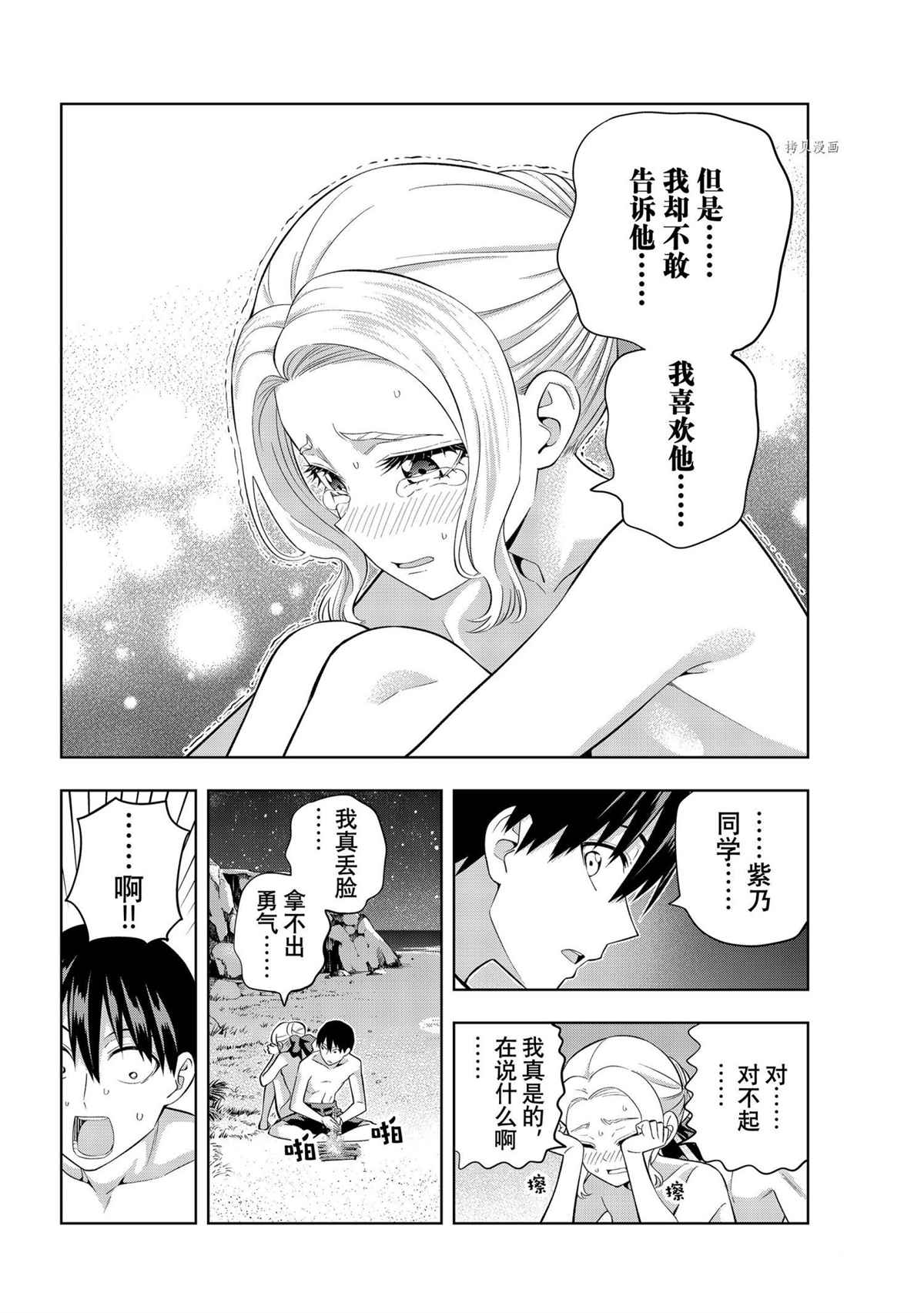 《女友成双》漫画最新章节第81话 试看版免费下拉式在线观看章节第【10】张图片