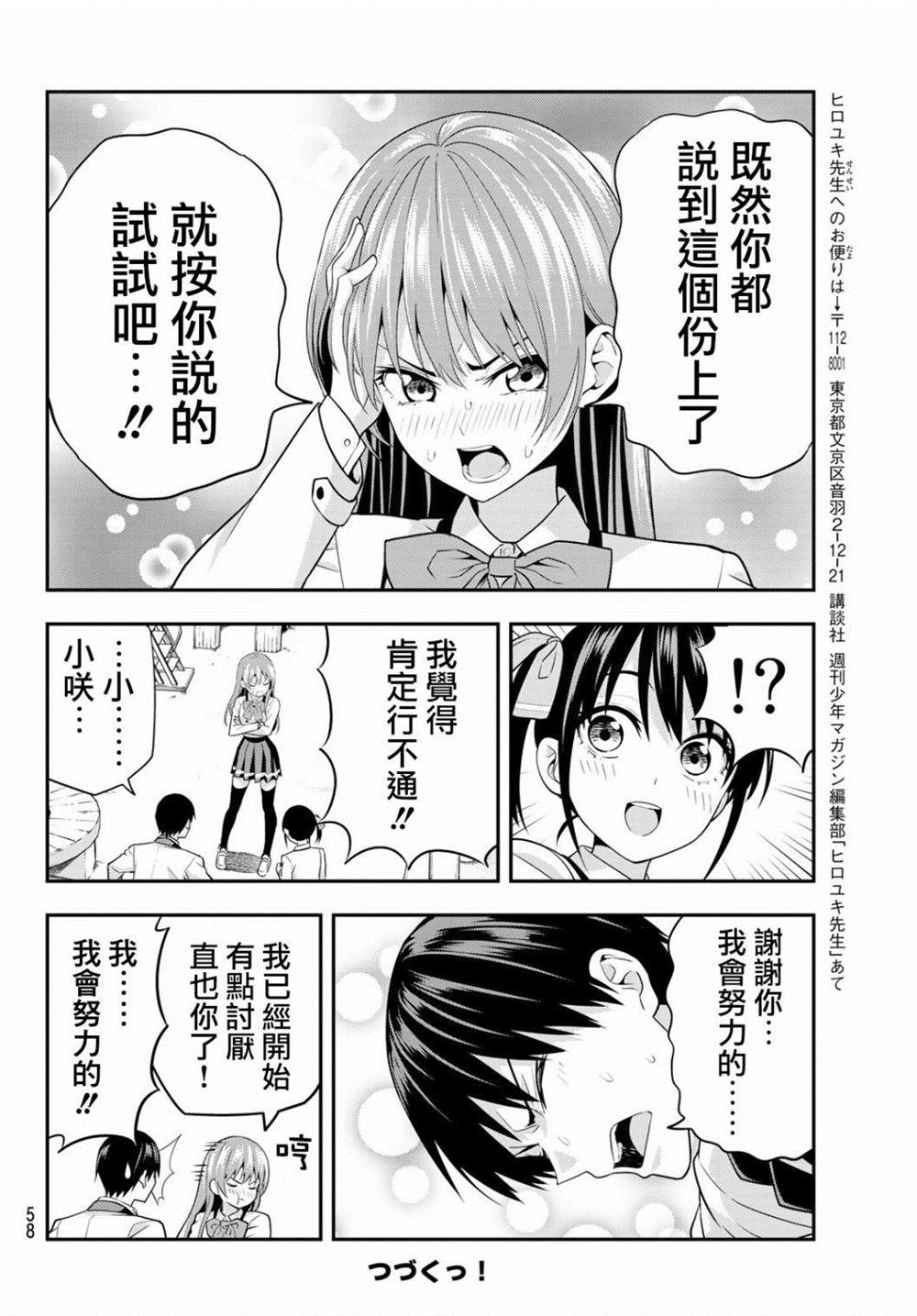 《女友成双》漫画最新章节第2话免费下拉式在线观看章节第【19】张图片