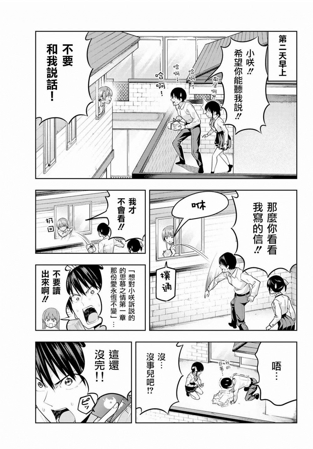 《女友成双》漫画最新章节第10话免费下拉式在线观看章节第【6】张图片