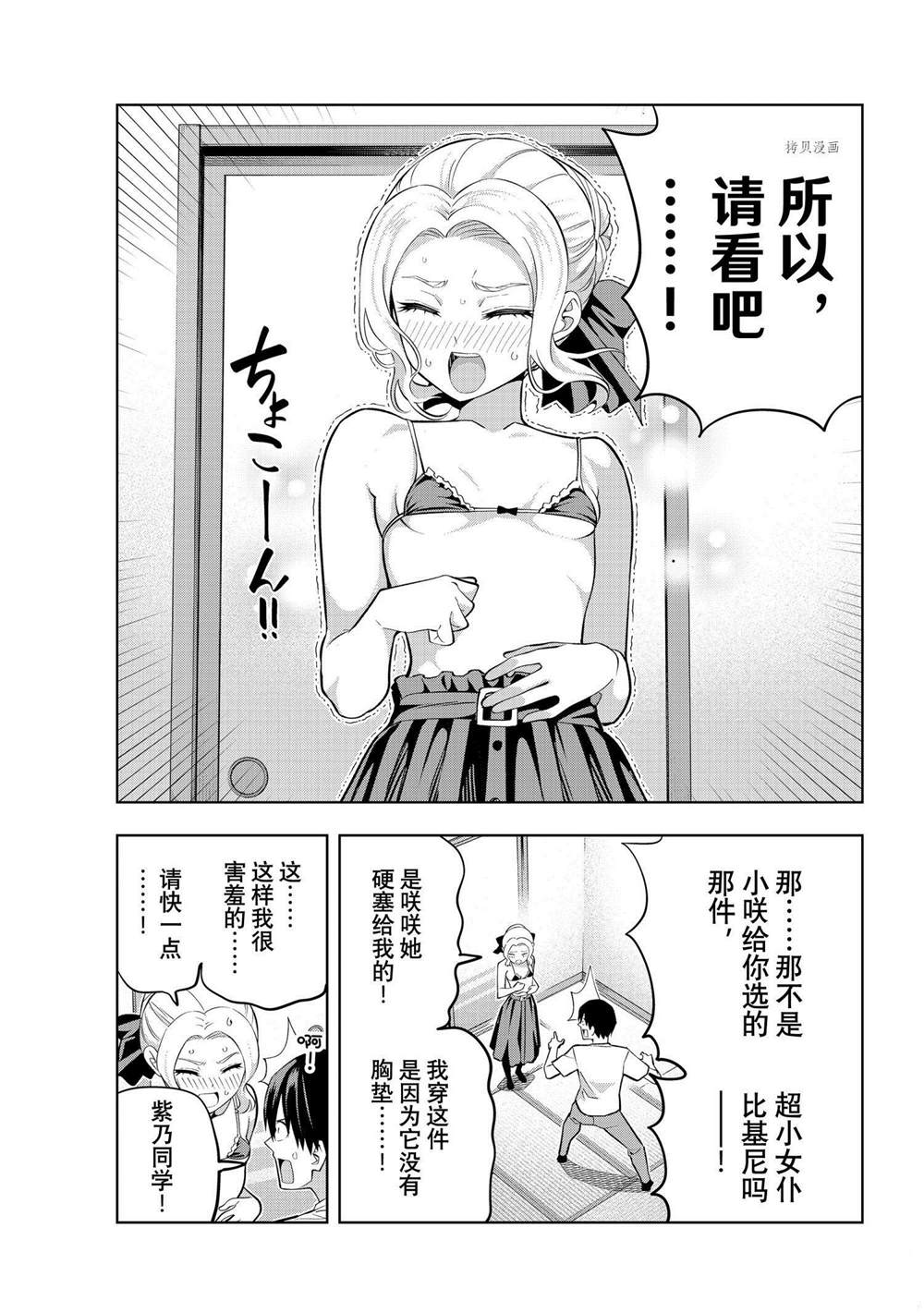 《女友成双》漫画最新章节第102话 试看免费下拉式在线观看章节第【11】张图片