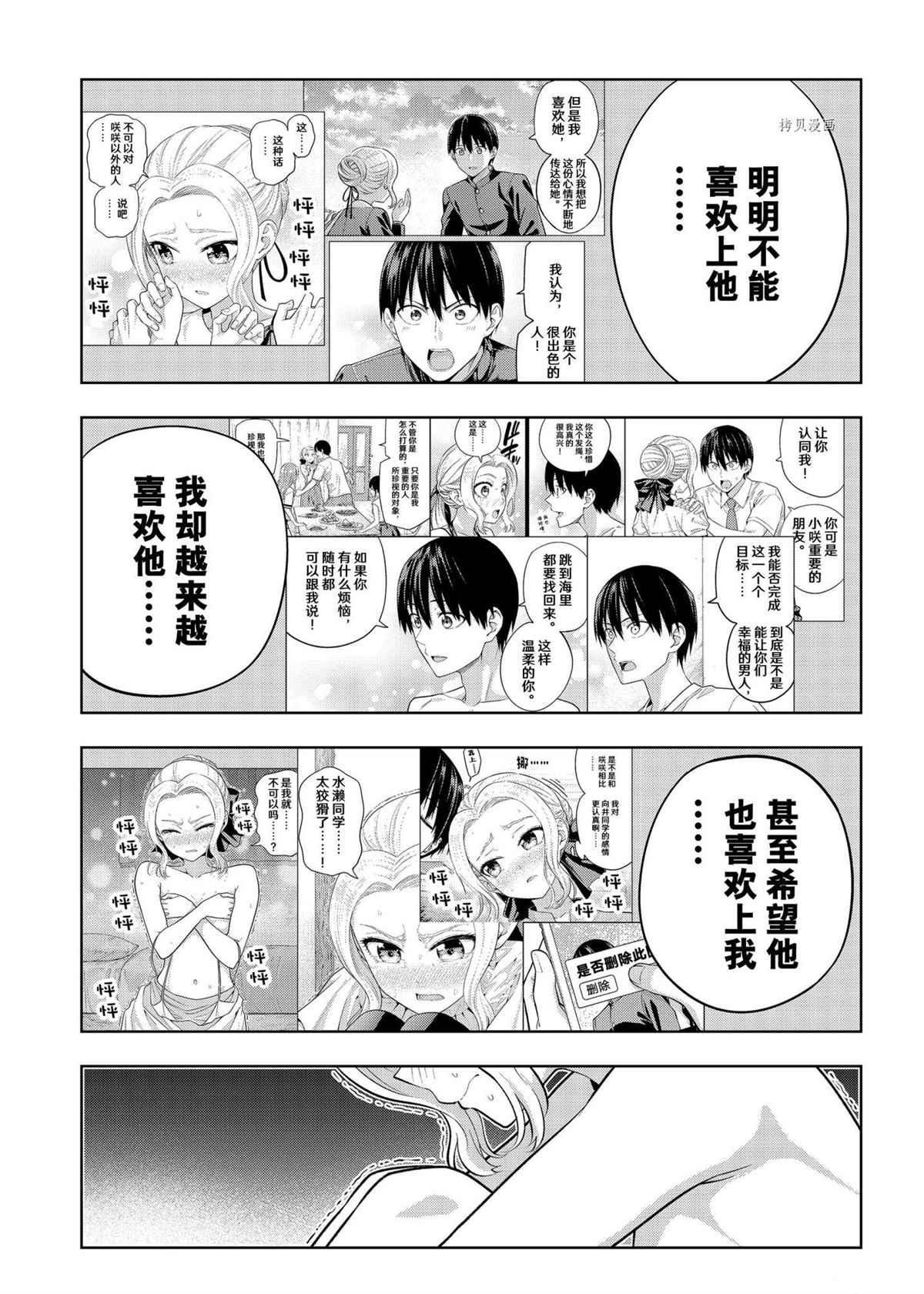 《女友成双》漫画最新章节第81话 试看版免费下拉式在线观看章节第【9】张图片