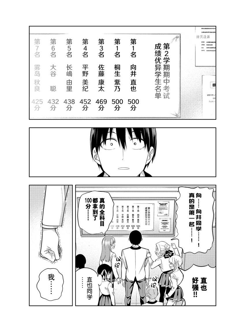 《女友成双》漫画最新章节第108话 试看版免费下拉式在线观看章节第【13】张图片