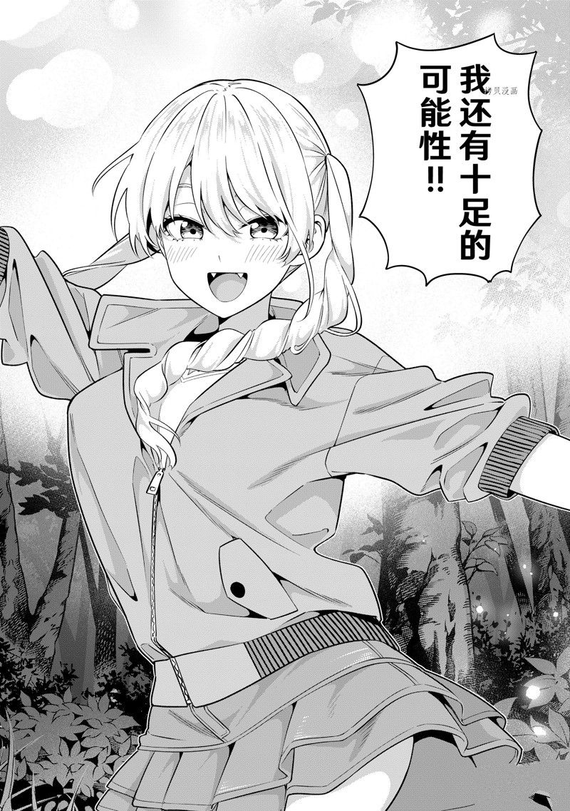 《女友成双》漫画最新章节第119话 试看版免费下拉式在线观看章节第【12】张图片