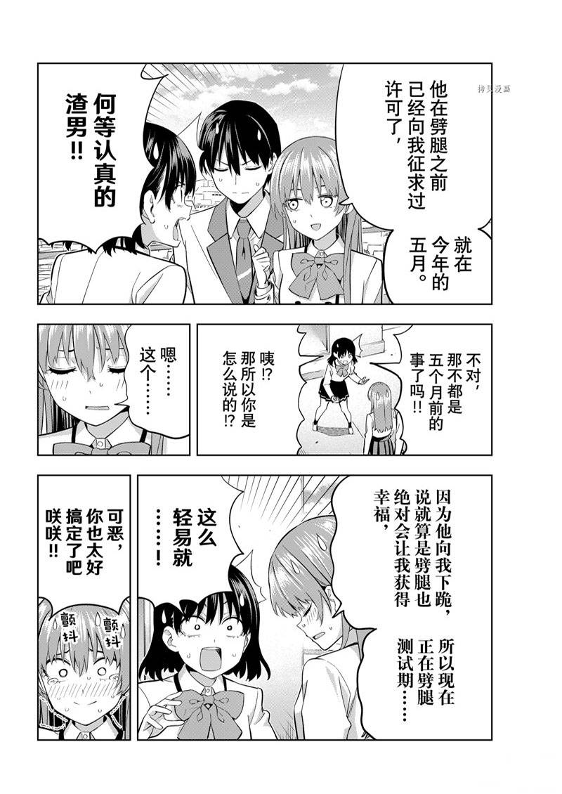 《女友成双》漫画最新章节第110话免费下拉式在线观看章节第【8】张图片