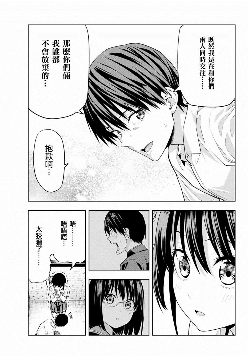 《女友成双》漫画最新章节第10话免费下拉式在线观看章节第【12】张图片