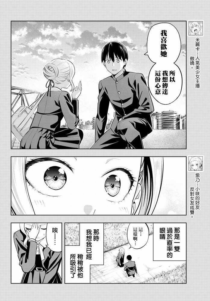 《女友成双》漫画最新章节第45话免费下拉式在线观看章节第【5】张图片