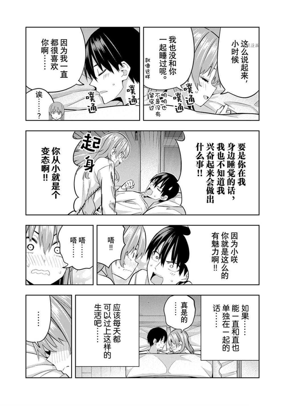 《女友成双》漫画最新章节第126话 试看版免费下拉式在线观看章节第【11】张图片