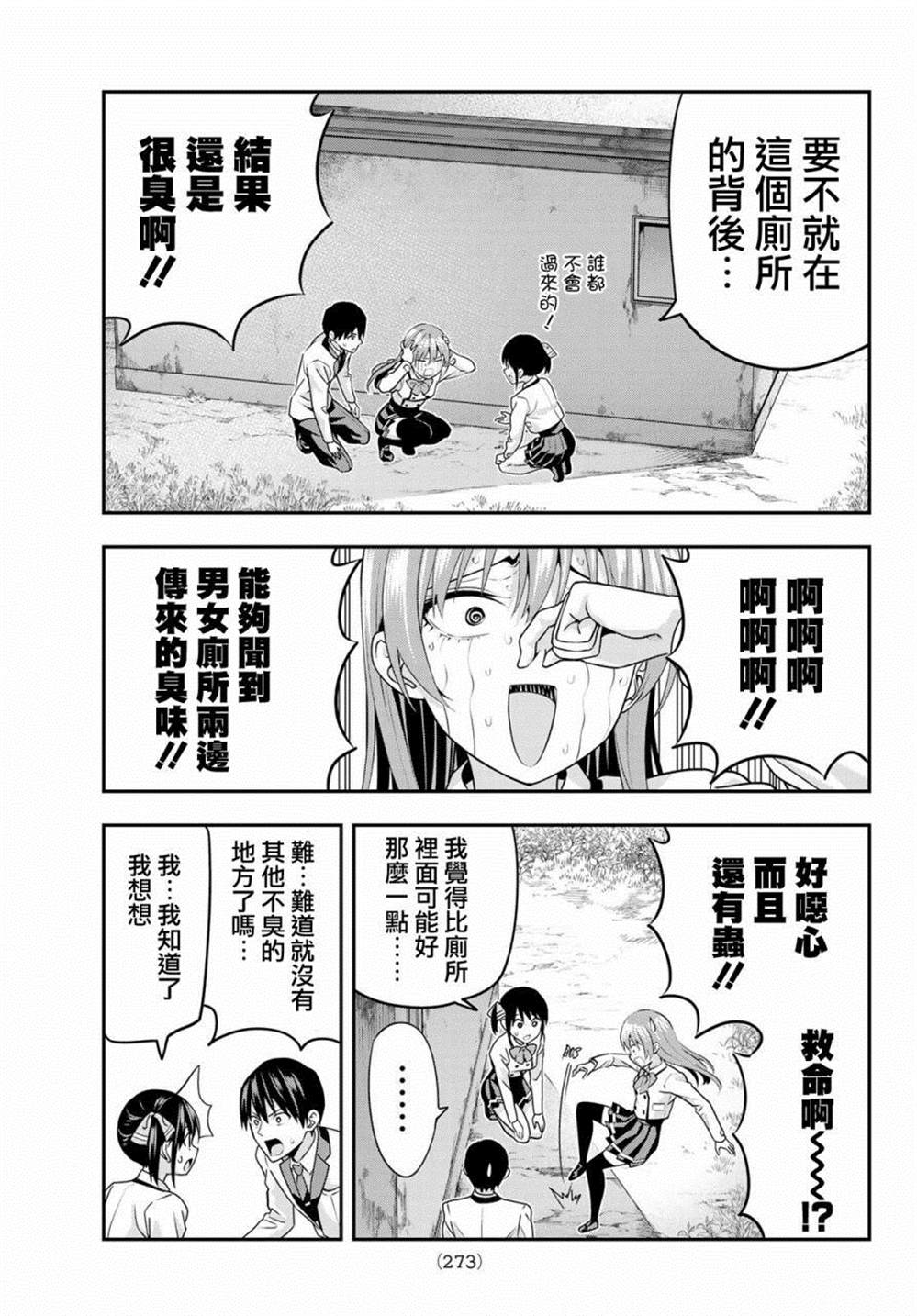 《女友成双》漫画最新章节第8话免费下拉式在线观看章节第【8】张图片