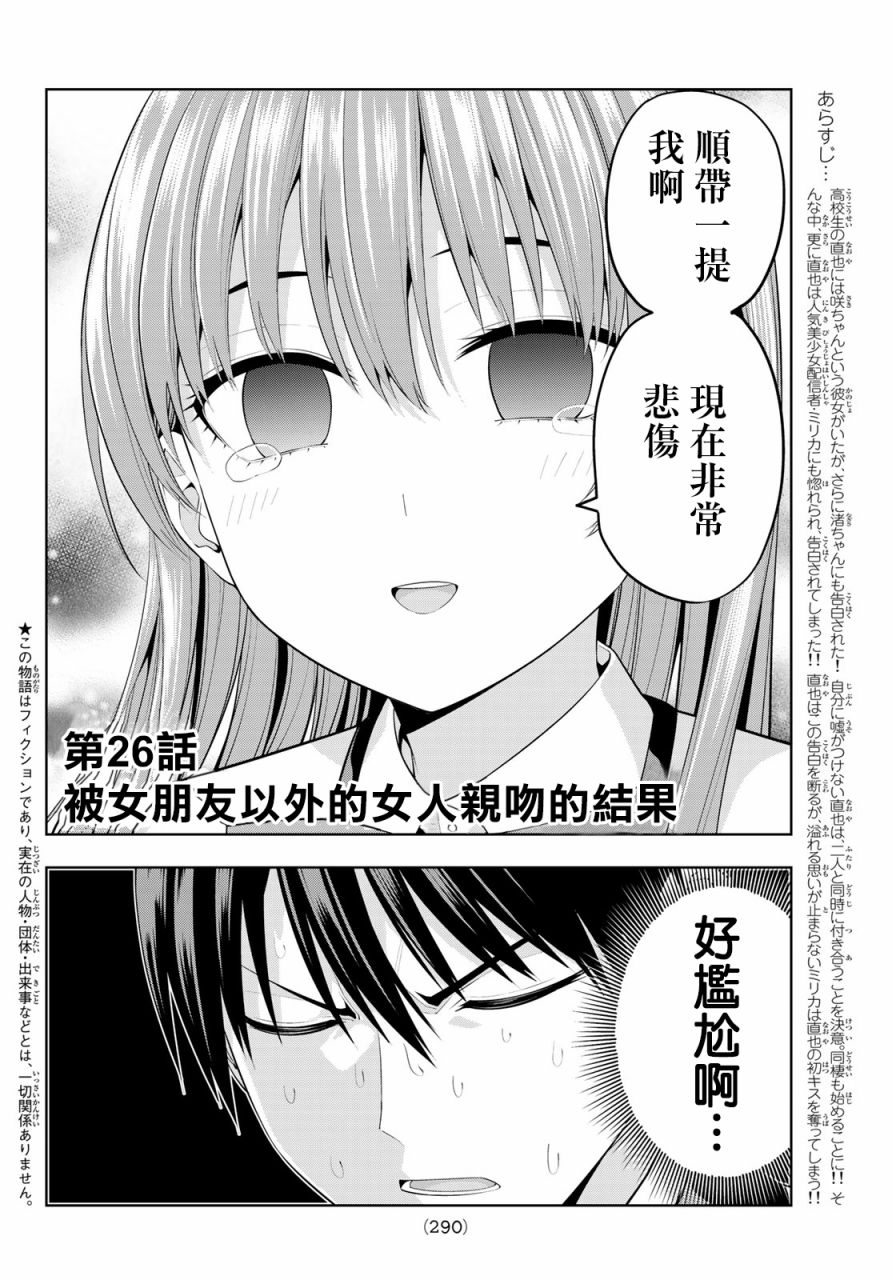 《女友成双》漫画最新章节第26话免费下拉式在线观看章节第【3】张图片