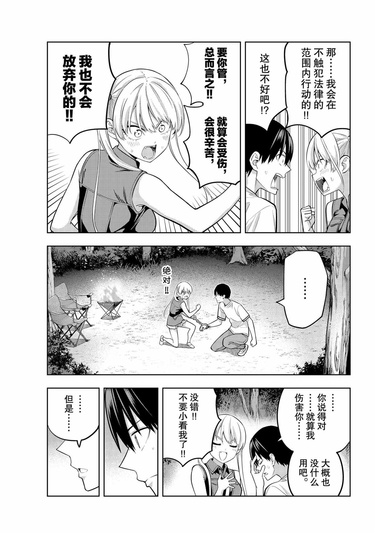 《女友成双》漫画最新章节第61话 试看版免费下拉式在线观看章节第【3】张图片