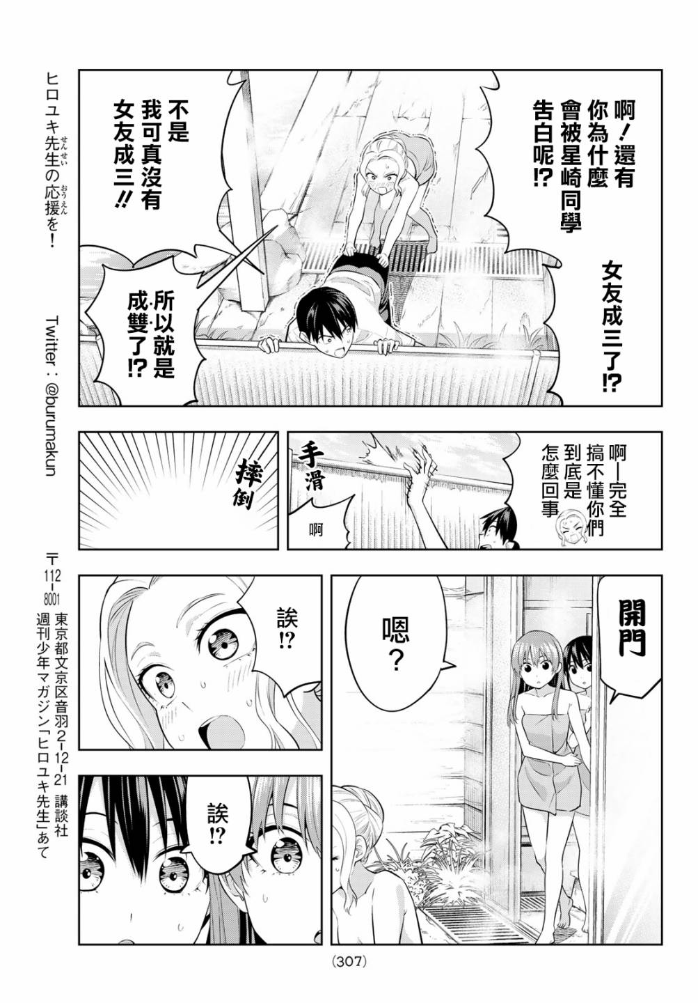 《女友成双》漫画最新章节第31话免费下拉式在线观看章节第【14】张图片