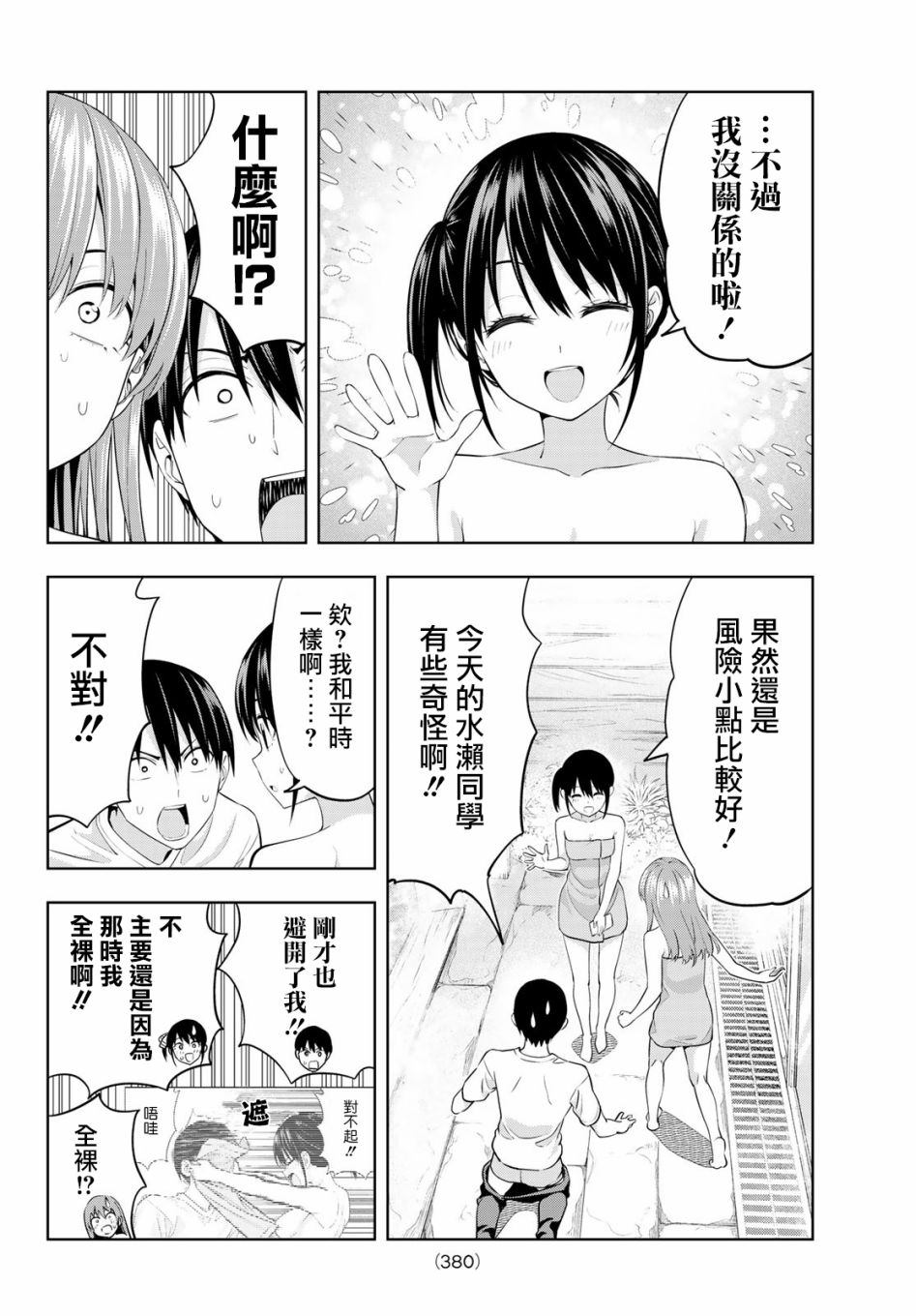 《女友成双》漫画最新章节第32话 在温泉常有的事免费下拉式在线观看章节第【9】张图片