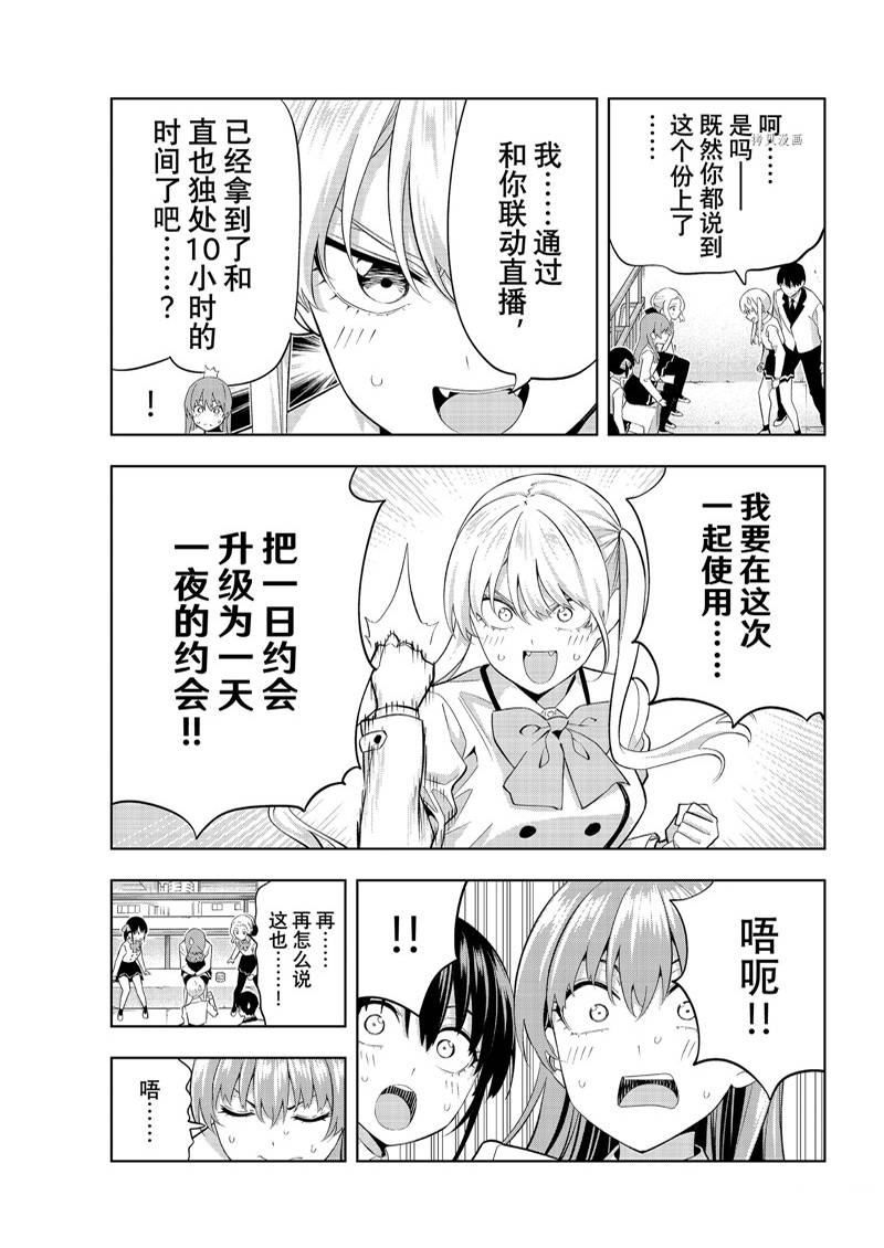 《女友成双》漫画最新章节第111话免费下拉式在线观看章节第【9】张图片