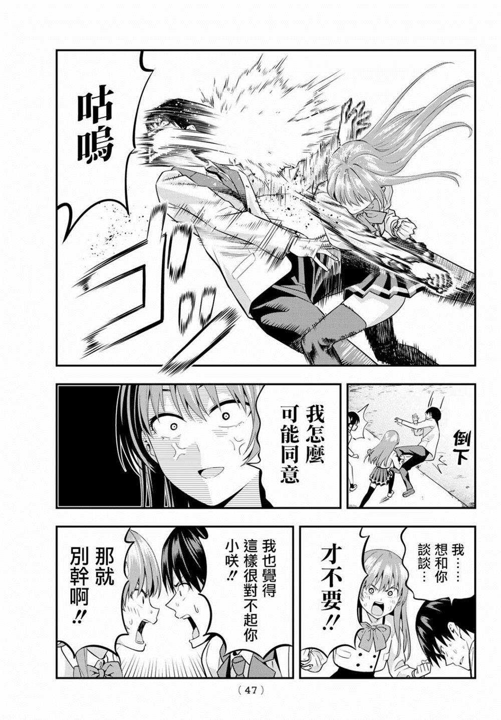 《女友成双》漫画最新章节第2话免费下拉式在线观看章节第【9】张图片