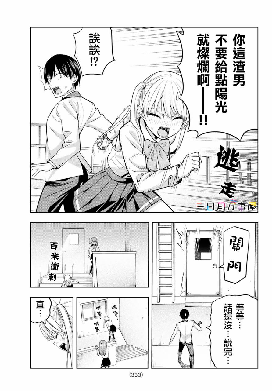 《女友成双》漫画最新章节第20话 傲娇开启娇羞模式免费下拉式在线观看章节第【16】张图片